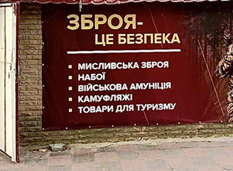 Магазин ZBROIA (Ізюм)