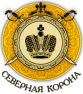 Северная Корона