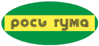 РОСЬ-ГУМА