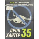 Патрон ТАХО Дрон Хантер кал. 16/70 дробь №1 (4 мм), навеска 35 гр фото Патрон ТАХО Дрон Хантер кал. 16/70 дробь №1 (4 мм), навеска 35 гр фото